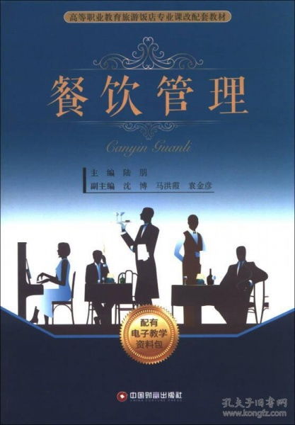 餐饮管理的核心要义与实践路径